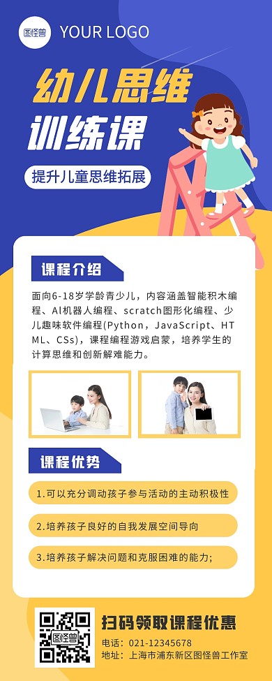 蓝色扁平卡通幼儿思维训练课长图