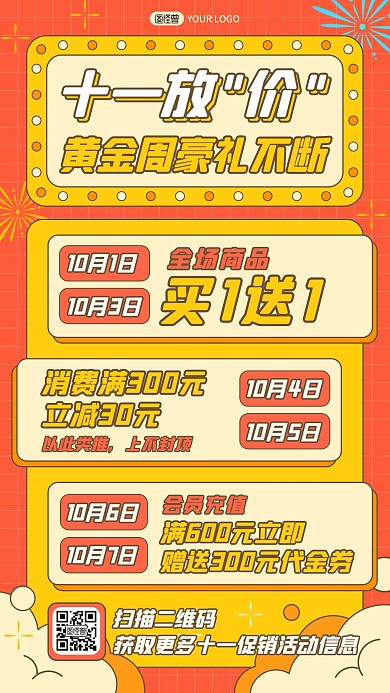 红色扁平十一国庆放价促销满减打折手机海报