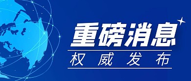 重磅消息简约彩色营销红包公众号封面