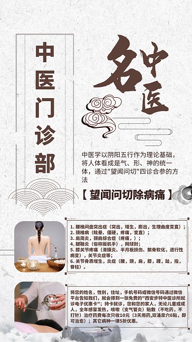 中国风水墨中医门诊诊所简介