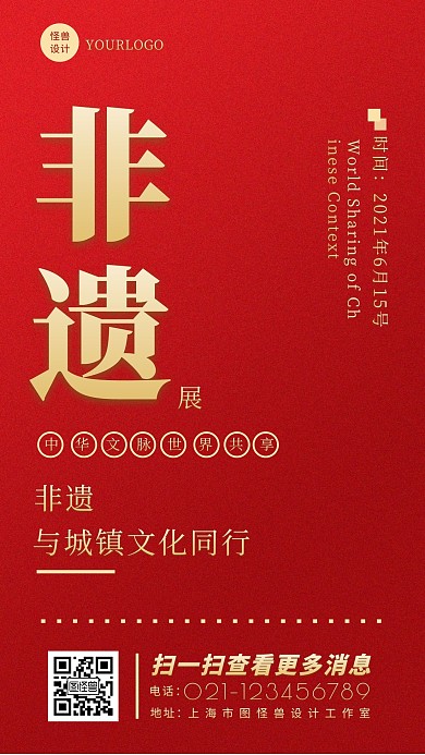 红色简约大气非遗展演出宣传手机海报