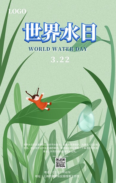 世界节水日宣传海报