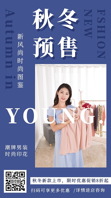 简约风女装秋冬预售促销手机海报