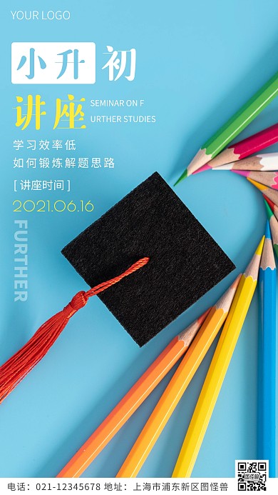 升学讲座黑色简约风摄影图海报
