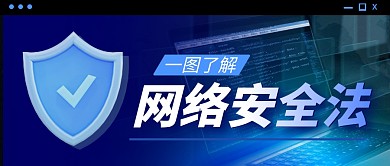 网络安全简约彩色微信公众号封面首图