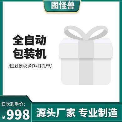 1688机械绿色渐变促销主图直通车