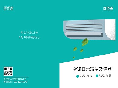空调清洗蓝色简约宣传折页