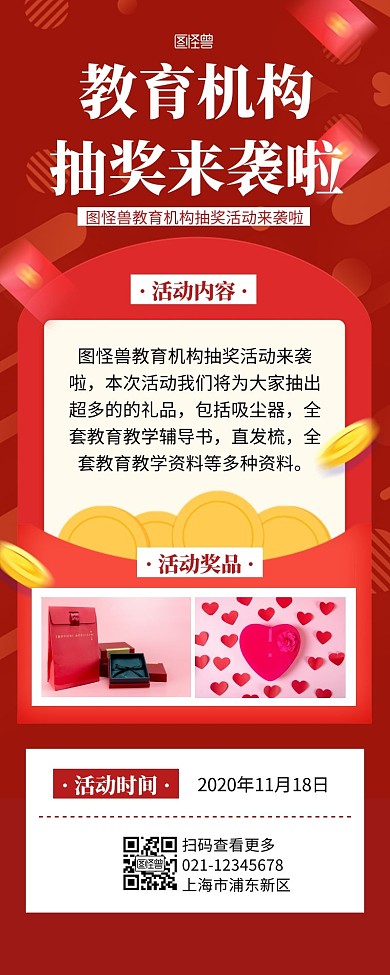 抽奖图营销长图教育红色简约简洁摄影