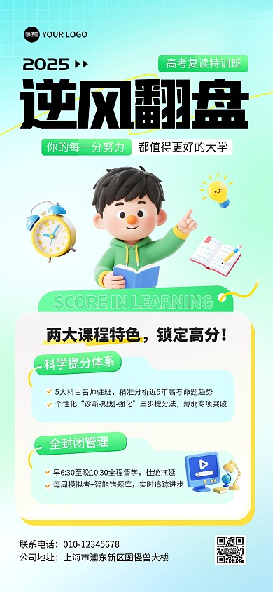 教育培训复读招生逆风翻盘全屏海报
