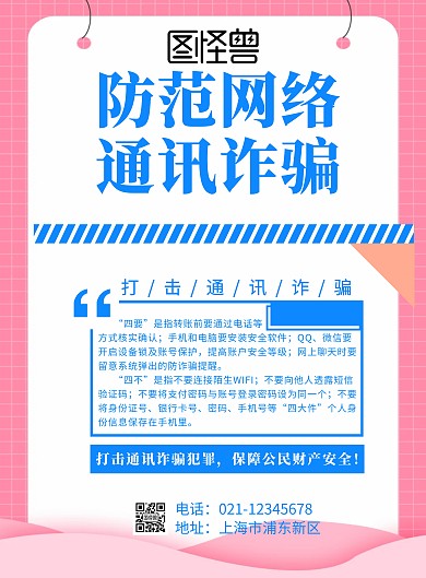 上下分界防范网络 通讯诈骗