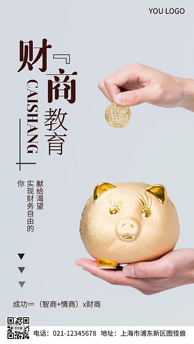 财商教育摄影图海报