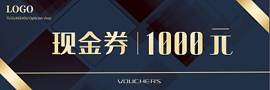 高端眼镜店蓝色大气质感现金代金券