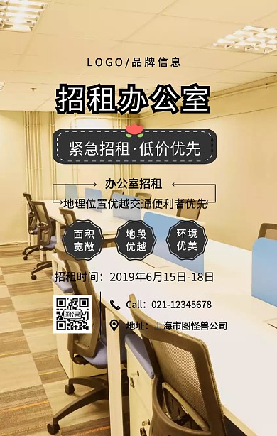 黑色简约招租办公室海报手机海报