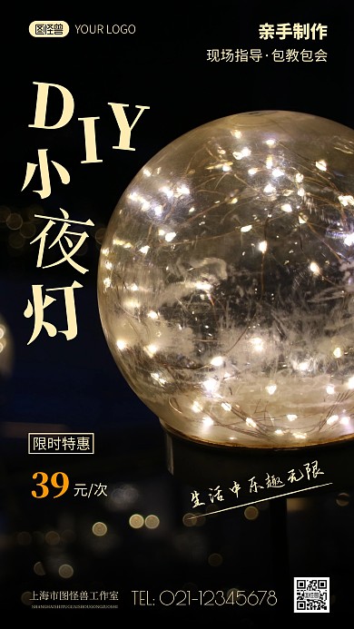 简约风DIY小夜灯特惠宣传摄影图海报
