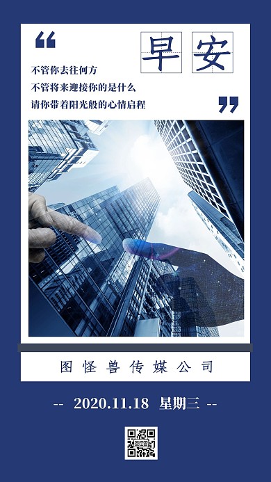 蓝色简约摄影商务早安传媒公司日签