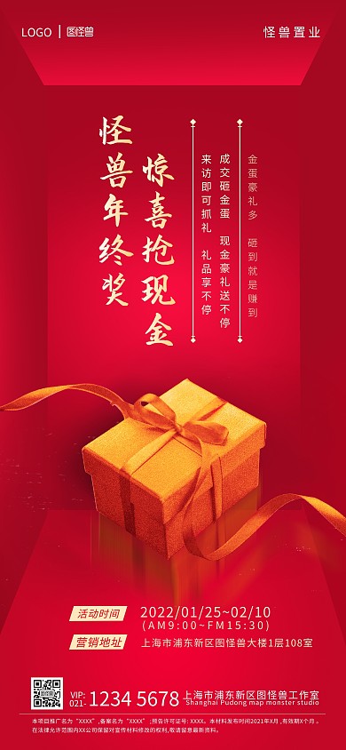 房地产年终奖促销活动介绍全屏海报