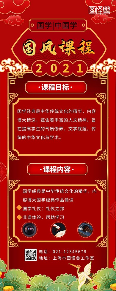 国风课程营销长图海报横屏红色