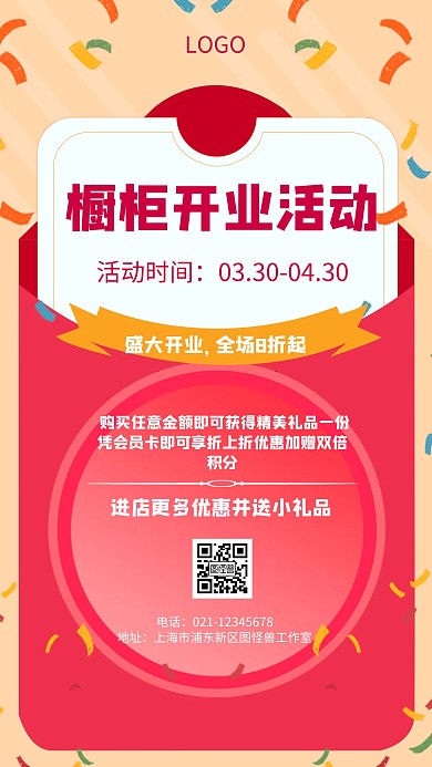 几何风格橱柜开业活动促销手机海报