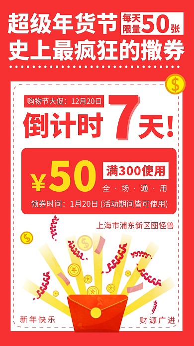 红色大气优惠券年货节购物大促手机手机海报