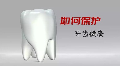 预防牙齿健康养生常识红包公众号封面