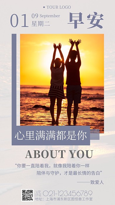 简约风唯美心语心里满满都是你早安日签