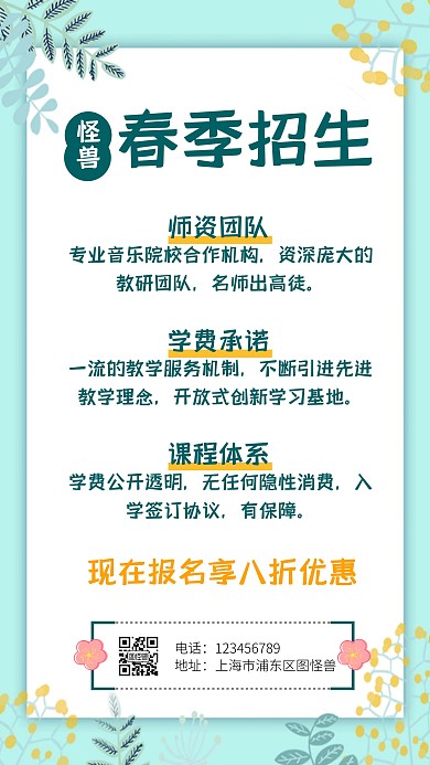 春季招生简报简约绿色教育手机海报