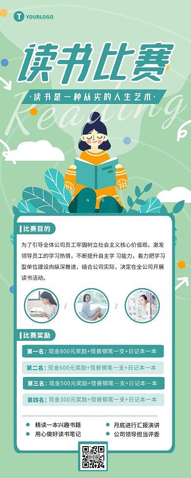 简约扁平卡通风读书比赛活动宣传营销长图