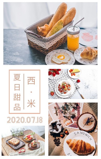 西米美食暖色简约极简拼图模板