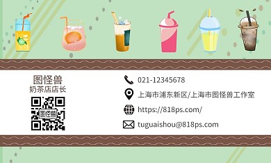 饮品名片奶茶绿色可爱清新
