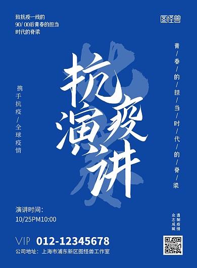 抗疫演讲比赛蓝色简约宣传竖版海报
