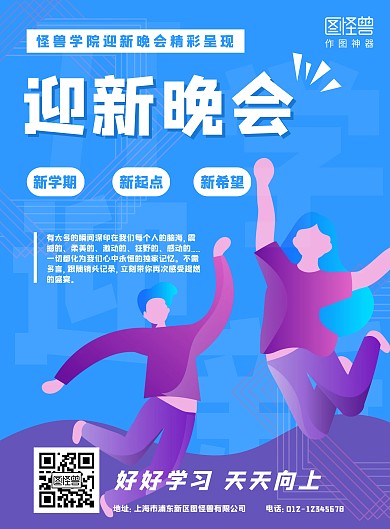 简约扁平卡通开学迎新晚会竖版海报