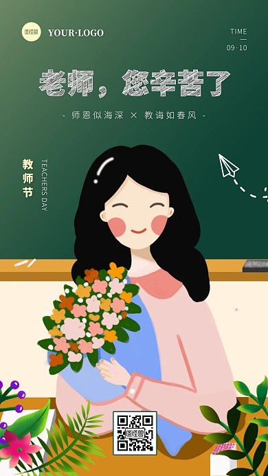 插画风绿色白色教师节祝福语日签手机海报