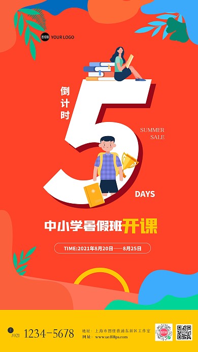 几何创意暑期班倒计时5天手机海报