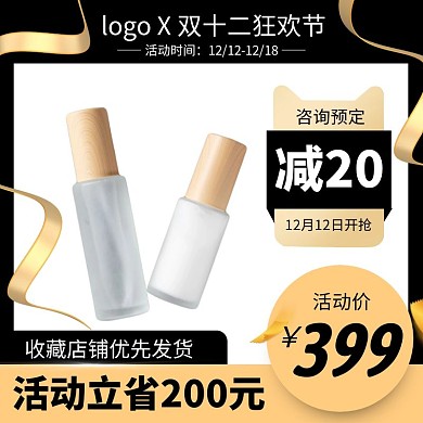 双十二活动护肤品电商主图