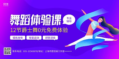 紫色手绘舞蹈体验课宣传海报