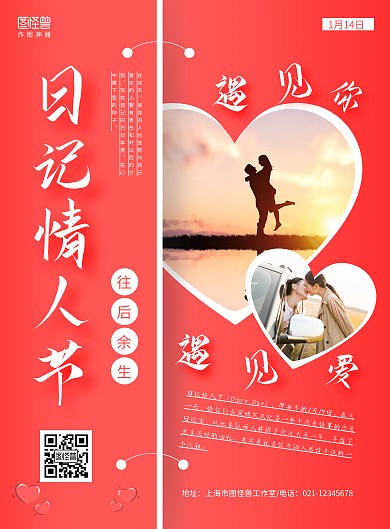 粉色摄影图情侣爱心日记情人节宣传海报