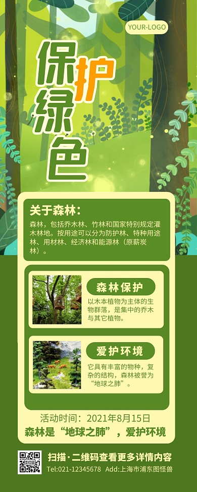 手绘插画文艺绿色清新森林漫画营销长图
