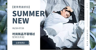 简约深色夏季男装折扣电商横版海报