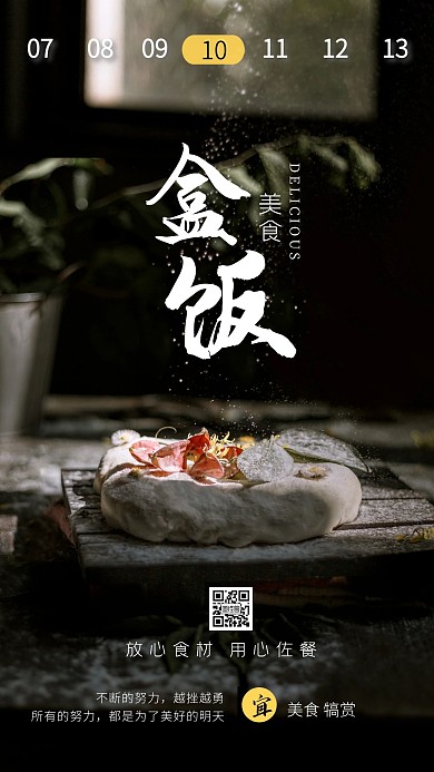 简约摄影风盒饭每日菜谱日签