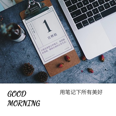 早安物语黑白纸笔简约公众号配图模板