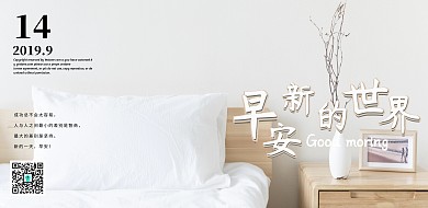 日签横向简约早安浪漫印刷横版海报