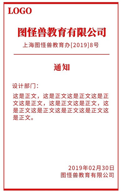 红头文件通知简约手机海报