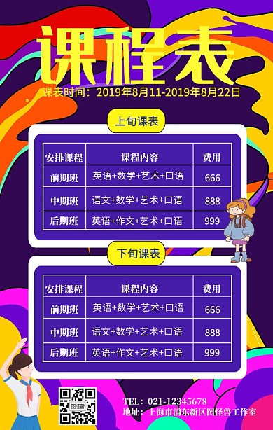 培训课收费表海报