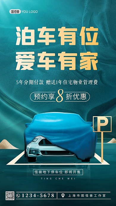 房地产车位开盘促销绿色创意汽车手机海报