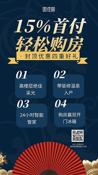 地产简约彩色红包手机营销海报