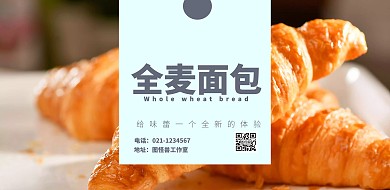 面包海报面包买赠