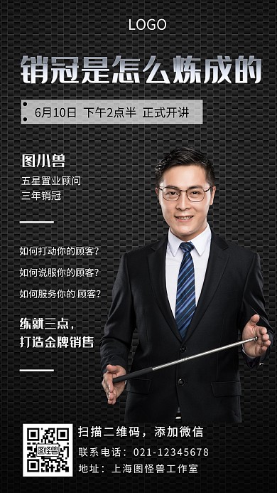 房地产销售冠军人物形象手机海报