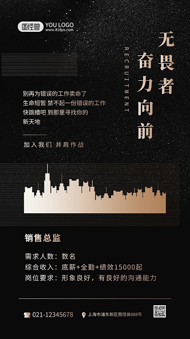 招聘大气黑金房地产楼房建筑手机海报