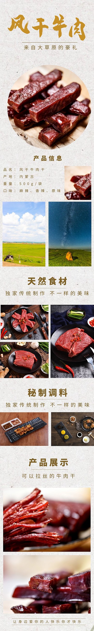 复古风格牛肉干产品详情页