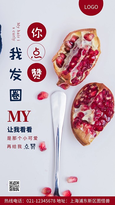 我发圈你点赞红色宣传简约风摄影图海报